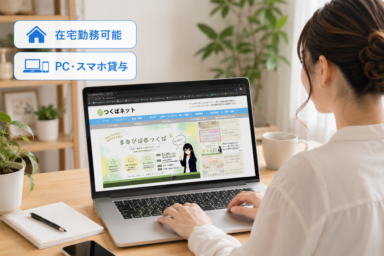 メディア関連業務担当者募集！