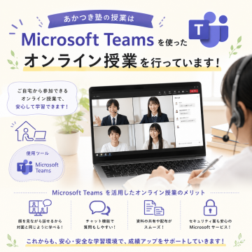 Microsoft Teamsを使った授業