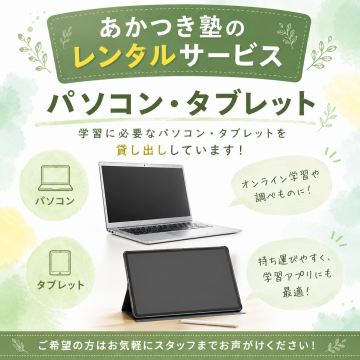 パソコン・タブレットのレンタル