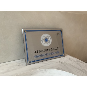 日本歯科医師会会員の章