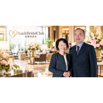 LuckBridalClubつくば結婚相談所