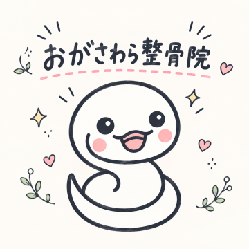 おがさわら整骨院紹介画像
