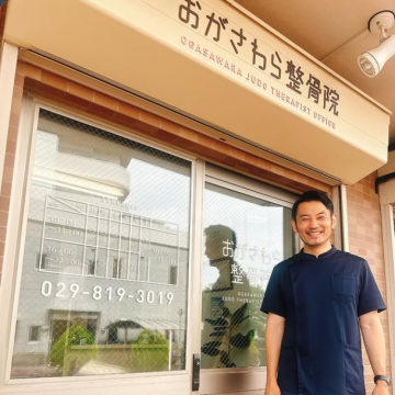 おがさわら整骨院